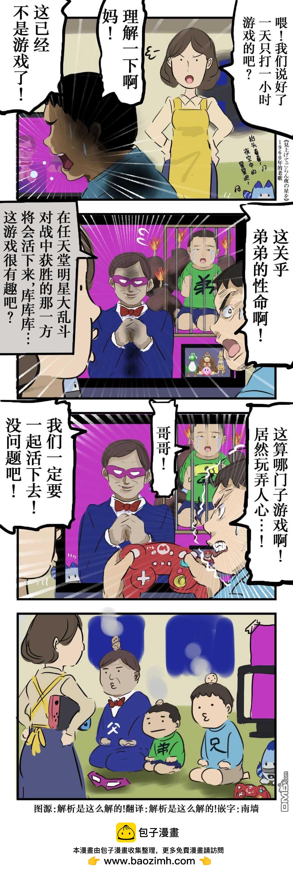 カコミスル老師四格合集 - 遊戲 - 1