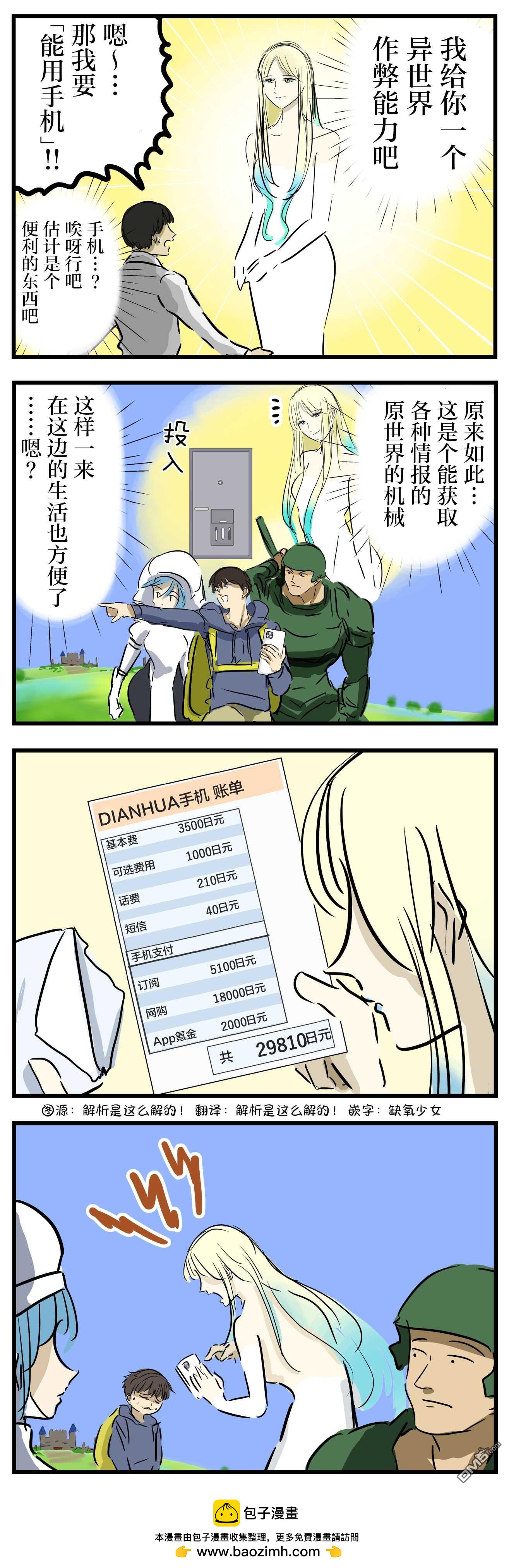 カコミスル老師四格合集 - 監護人 - 1