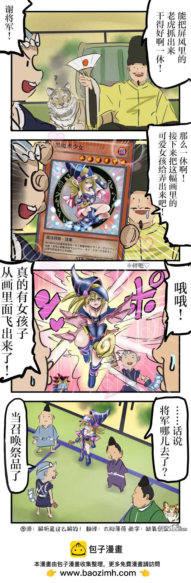カコミスル老師四格合集 - 把將軍解放了 - 1