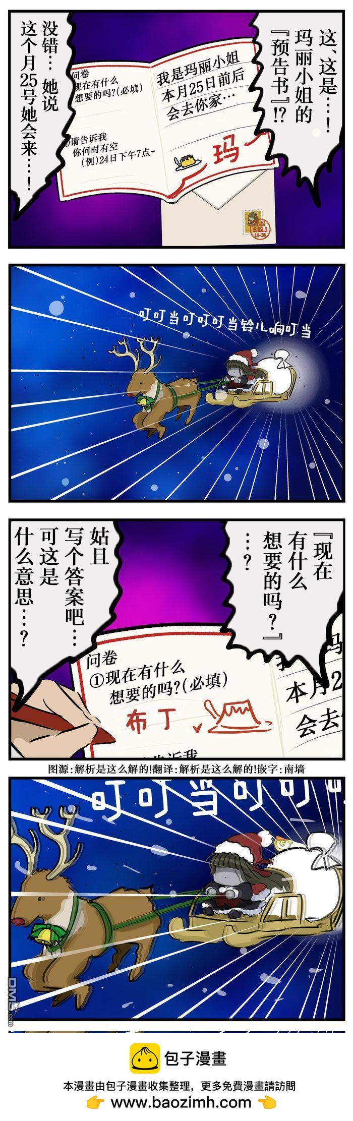 カコミスル老師四格合集 - 迫近的瑪麗小姐3 - 1