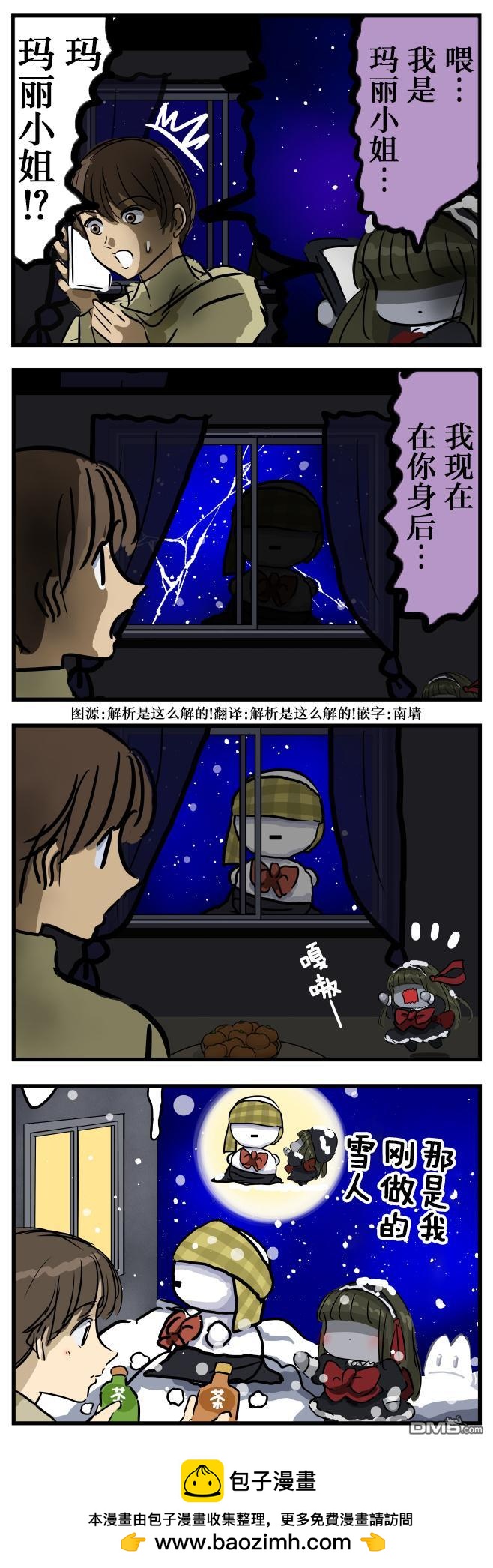カコミスル老師四格合集 - 雪瑪麗小姐 - 1