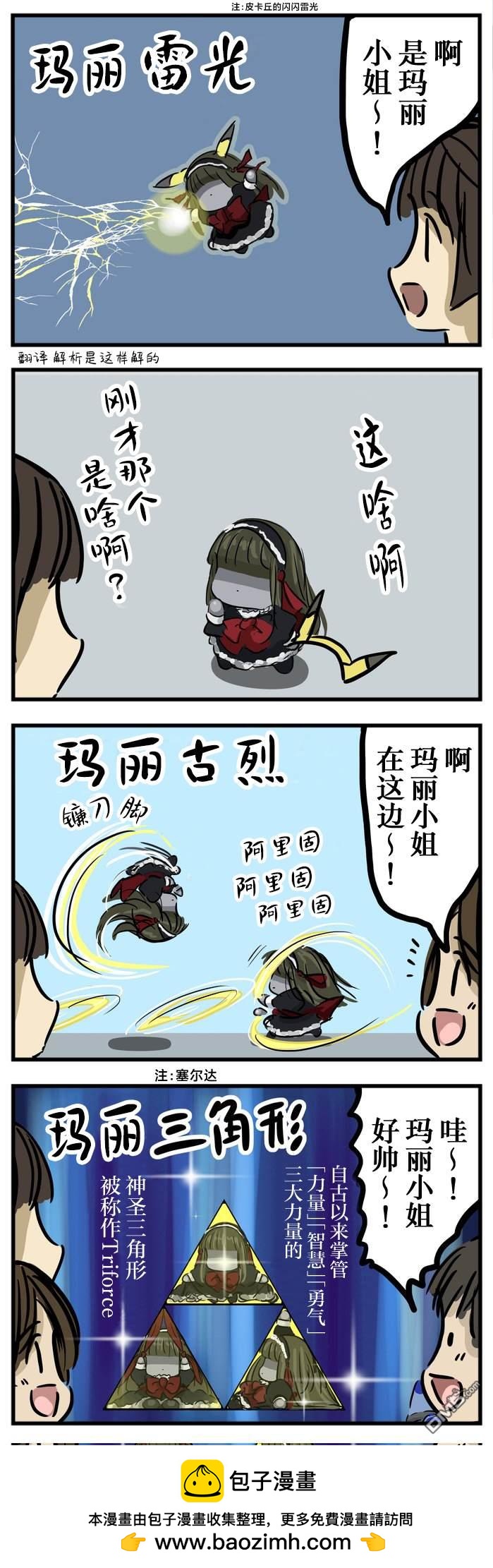 カコミスル老師四格合集 - 很配合的瑪麗小姐 - 1