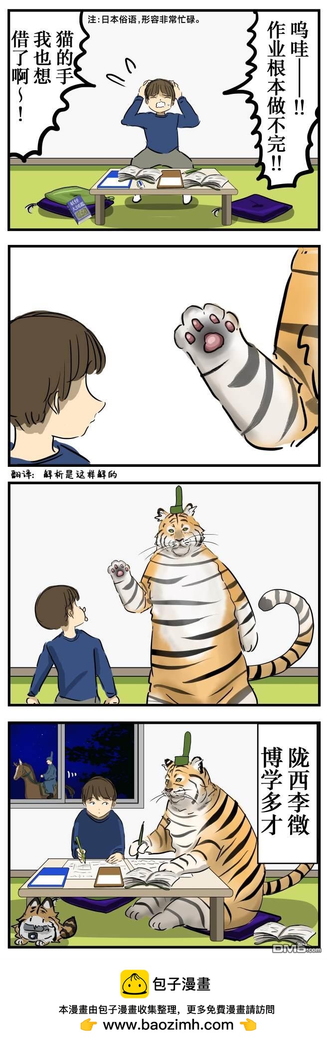 カコミスル老師四格合集 - 貓之手Lv100 - 1