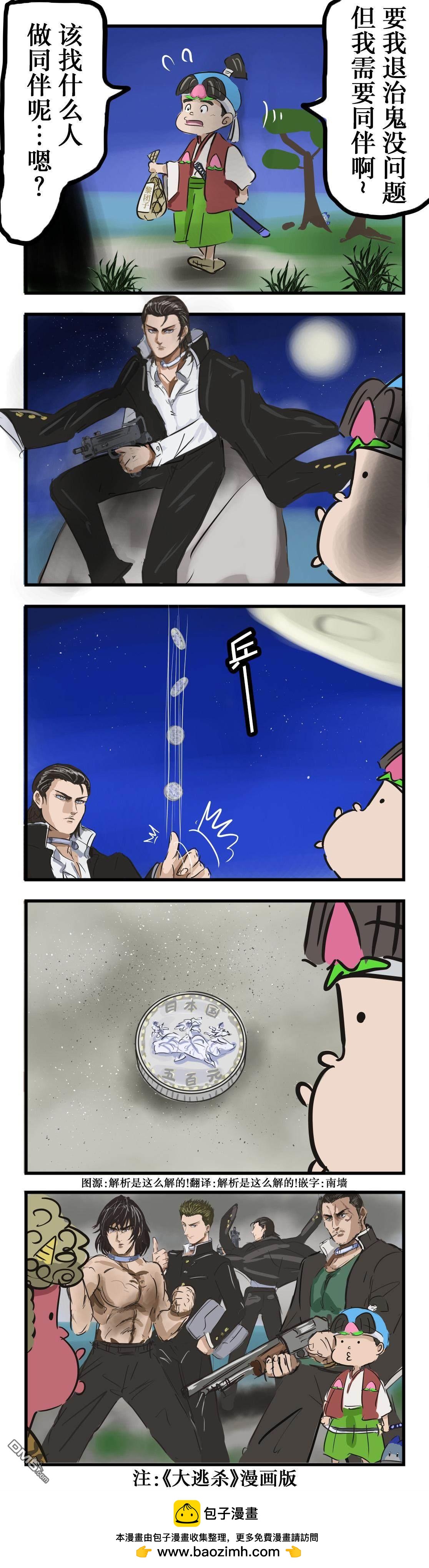 カコミスル老師四格合集 - 桃太郎與桐山 - 1