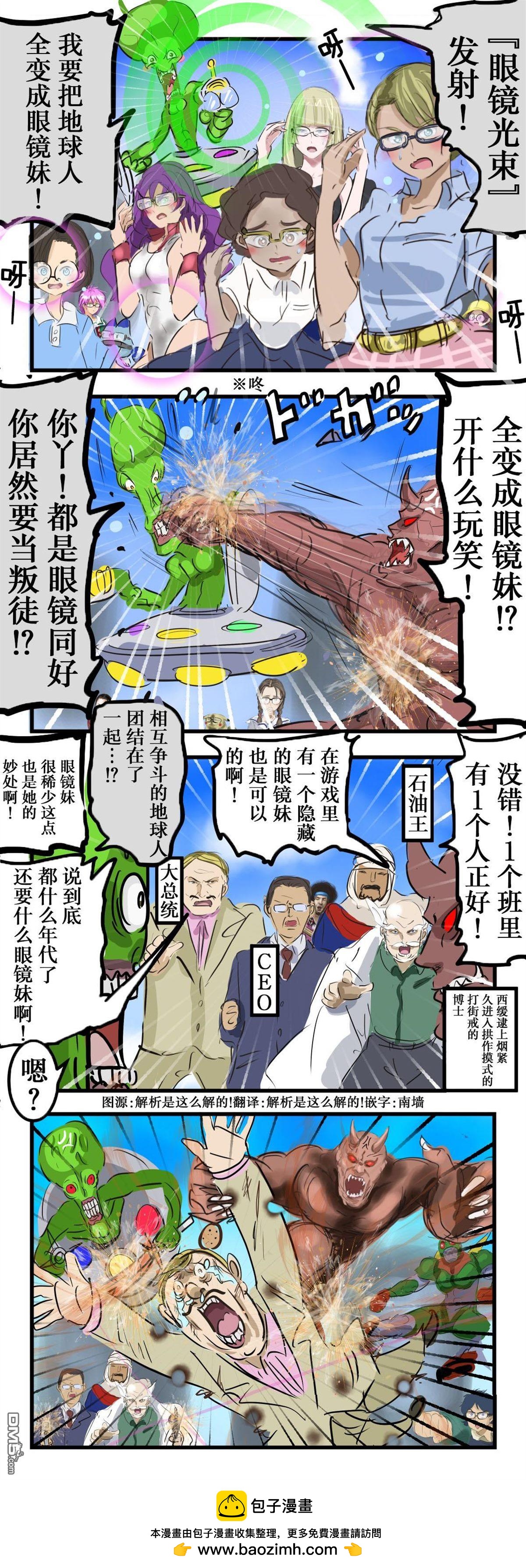 カコミスル老師四格合集 - 眼鏡星人 - 1