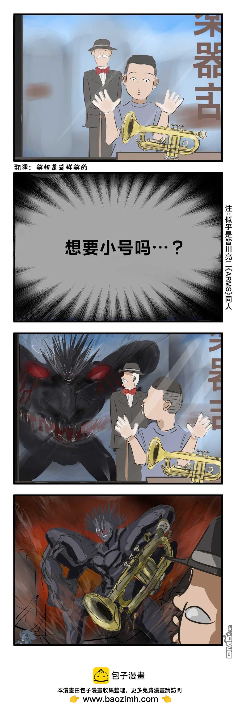 カコミスル老師四格合集 - 小號與少年 - 1