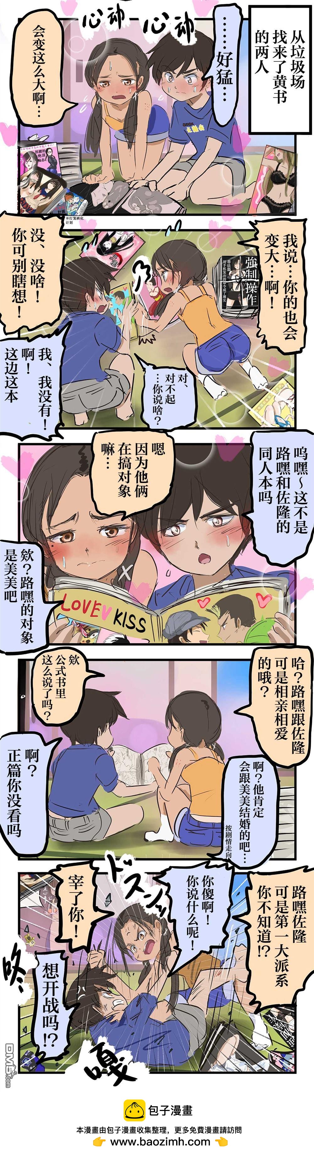 カコミスル老師四格合集 - 直到中途氣氛還不錯的兩人 - 1