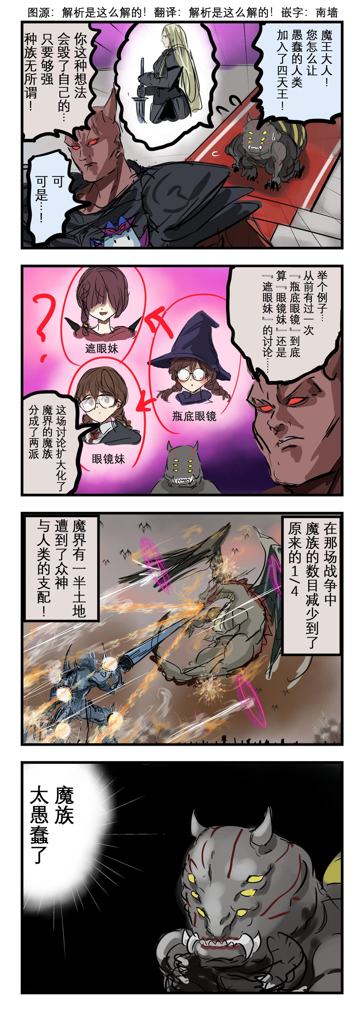 カコミスル老师四格合集 - 魔界大战 - 1