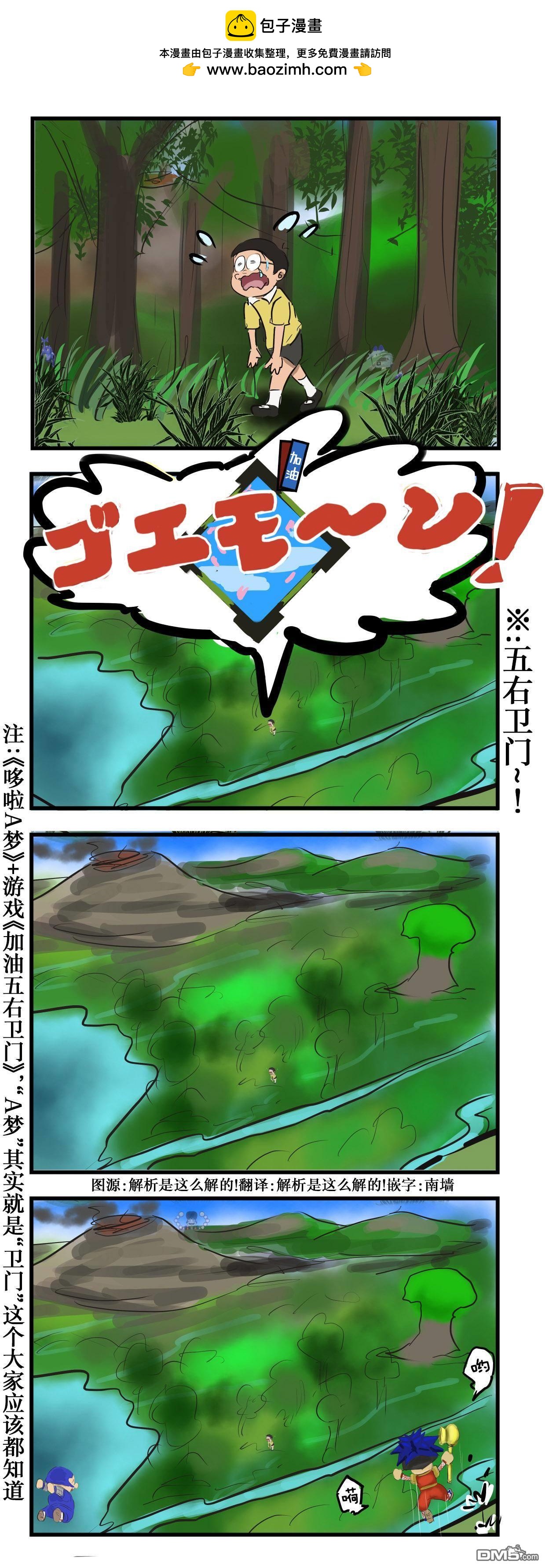 カコミスル老師四格合集 - 大長篇與五右衛門 - 1