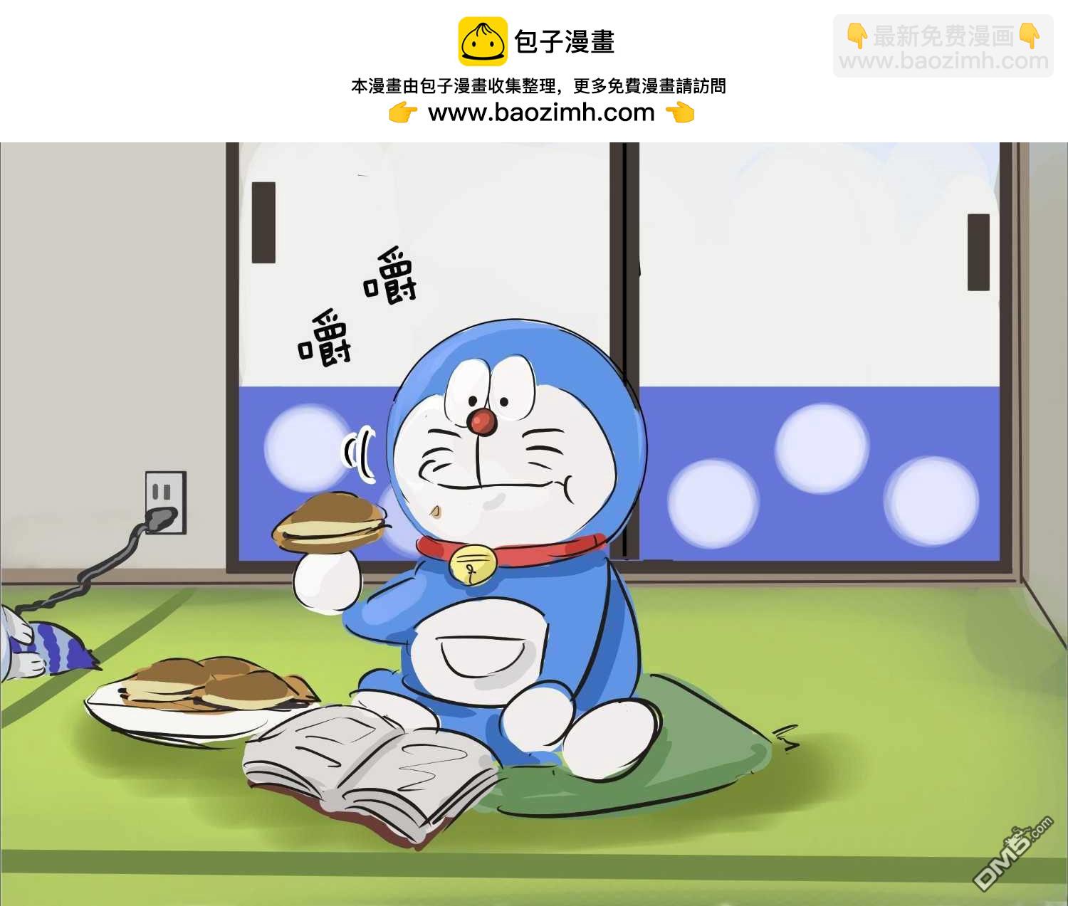 カコミスル老師四格合集 - 大長篇與五右衛門 - 1