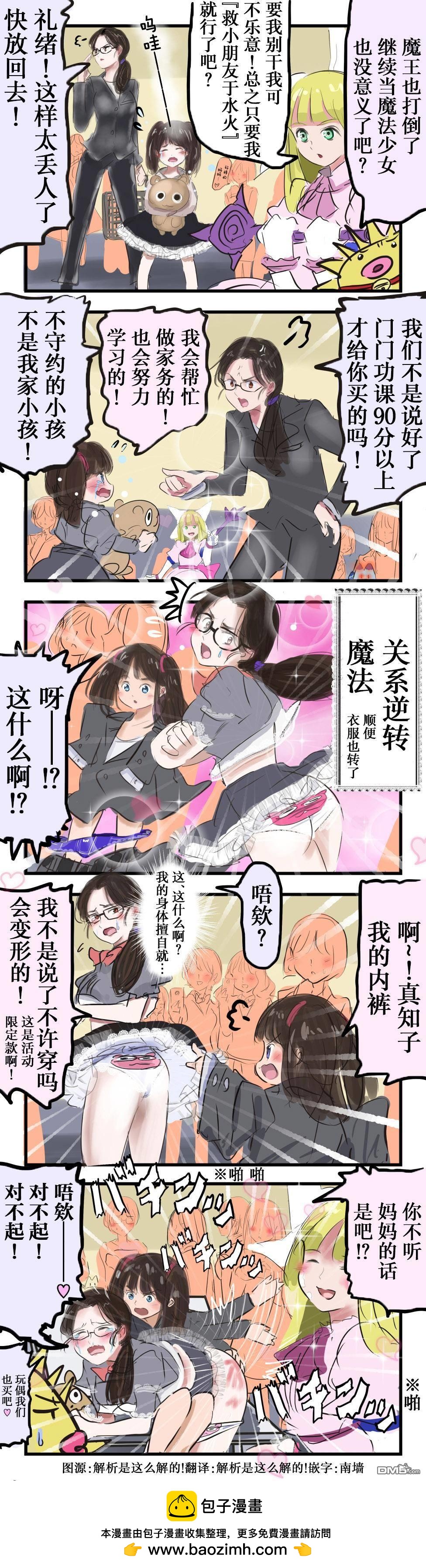 カコミスル老師四格合集 - 因爲最終boss已經被打倒了所以爲了自己的興趣使用魔法的魔法少女 - 1
