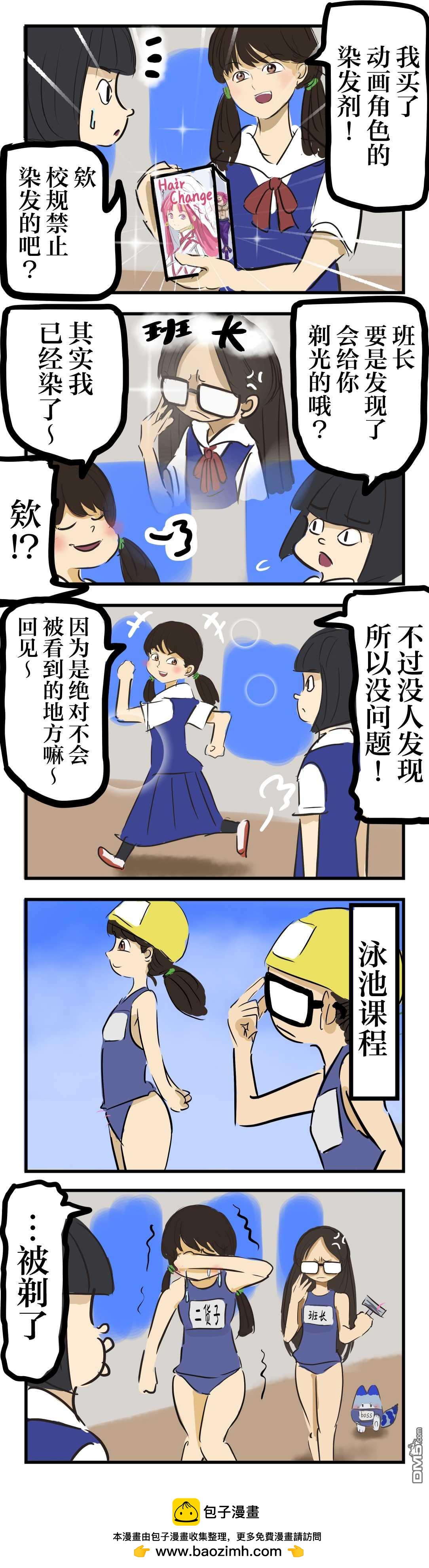 カコミスル老師四格合集 - 髮色 - 1