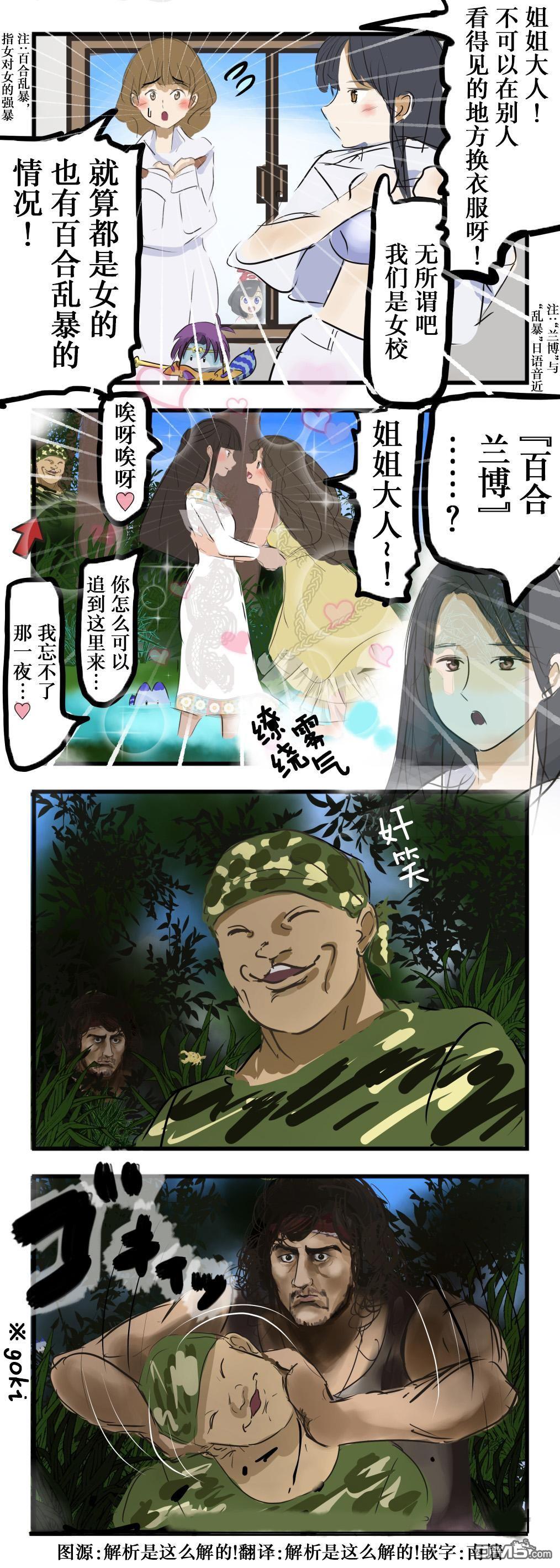 カコミスル老師四格合集 - 百合蘭博 - 1