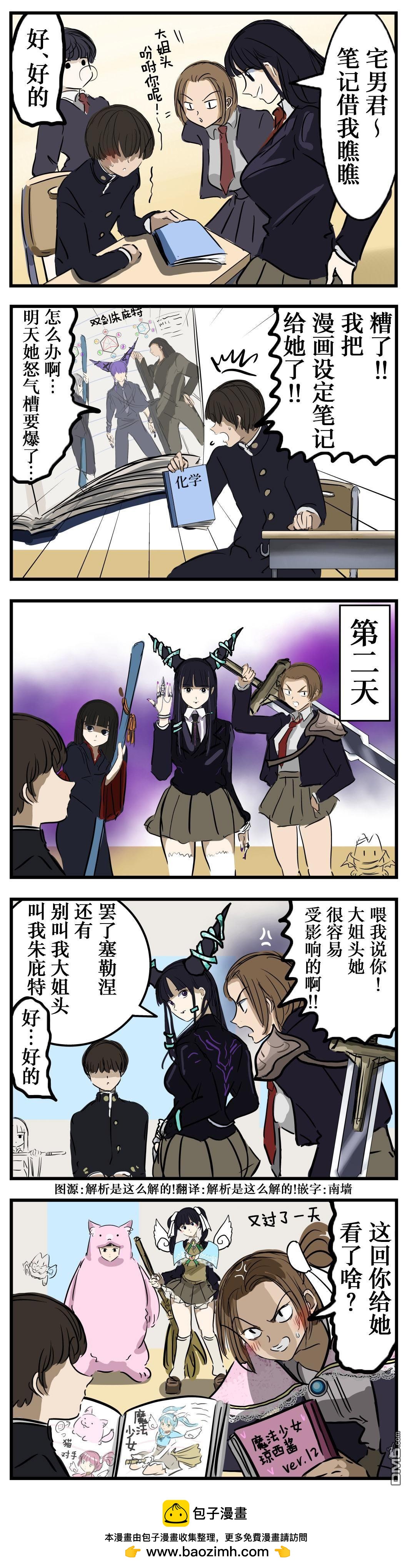 カコミスル老師四格合集 - 筆記 - 1
