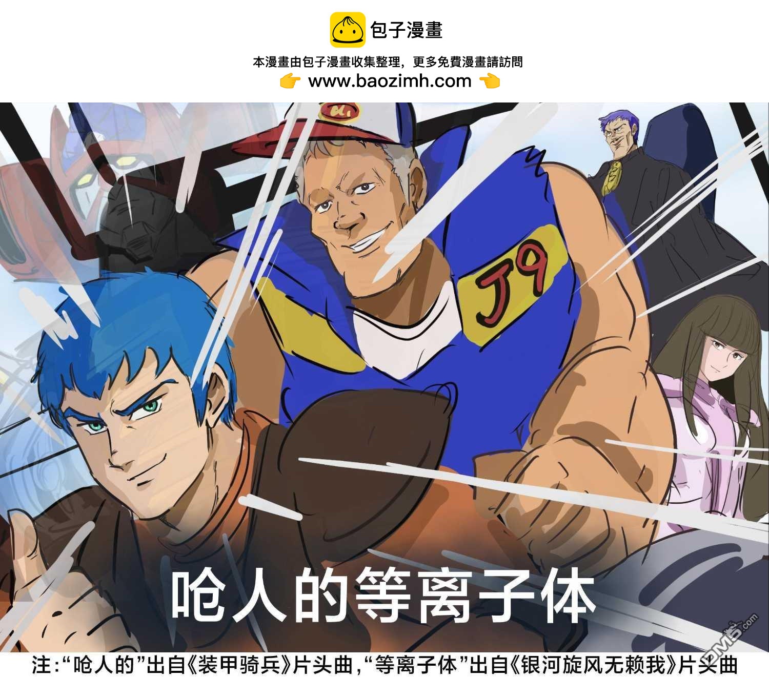 カコミスル老師四格合集 - 齊力可vs無賴我 - 1