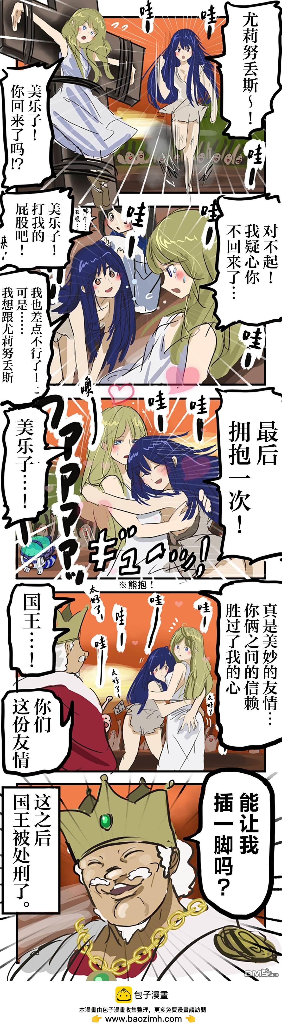 カコミスル老師四格合集 - 奔跑吧美樂斯（百合） - 1