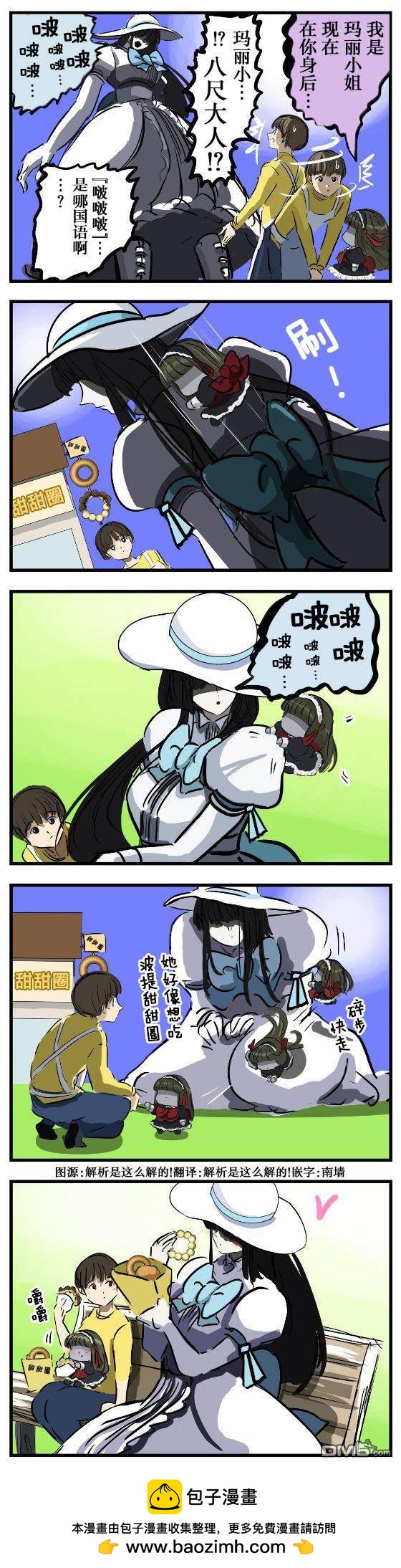 カコミスル老師四格合集 - 搞翻譯的瑪麗小姐 - 1