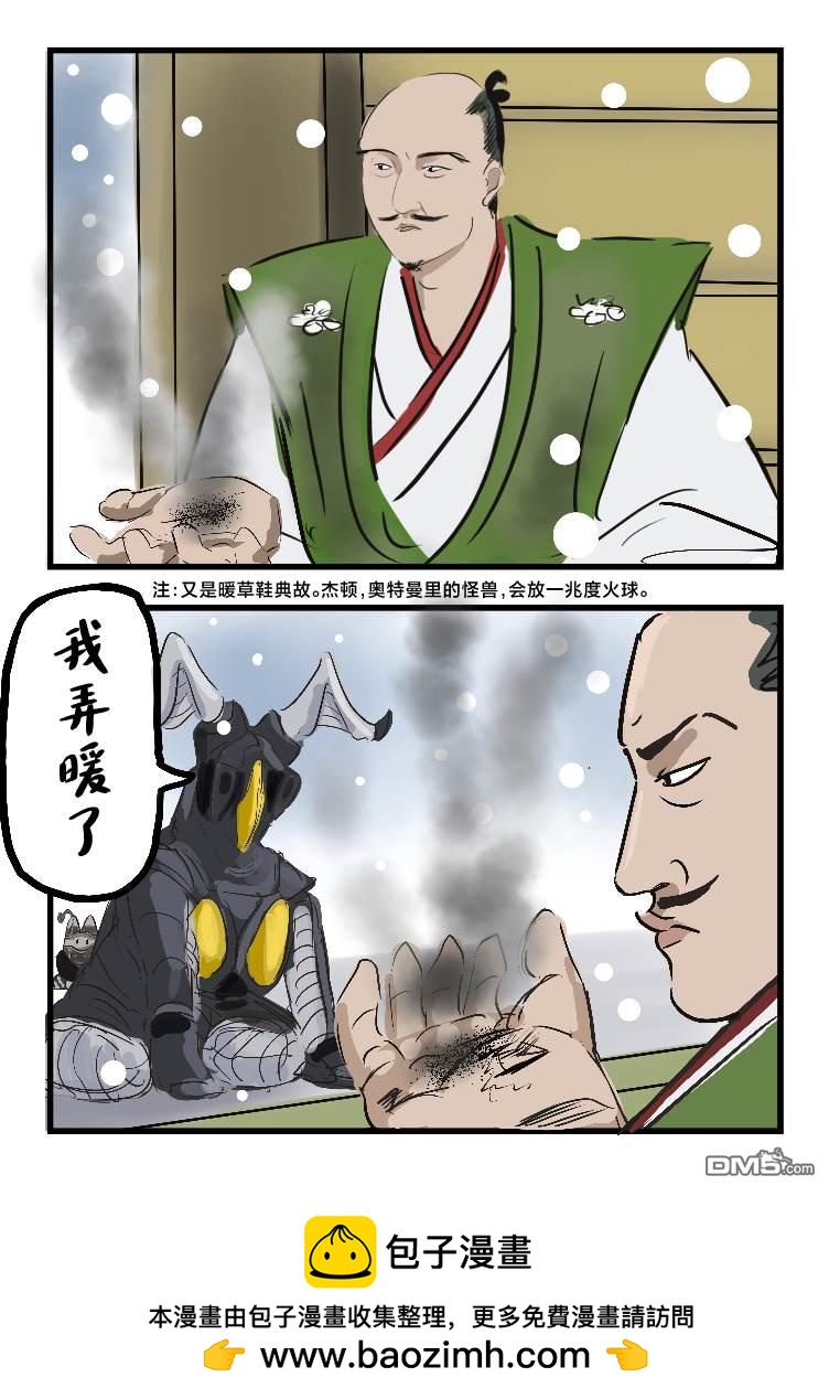カコミスル老師四格合集 - 機靈的傑頓 - 1