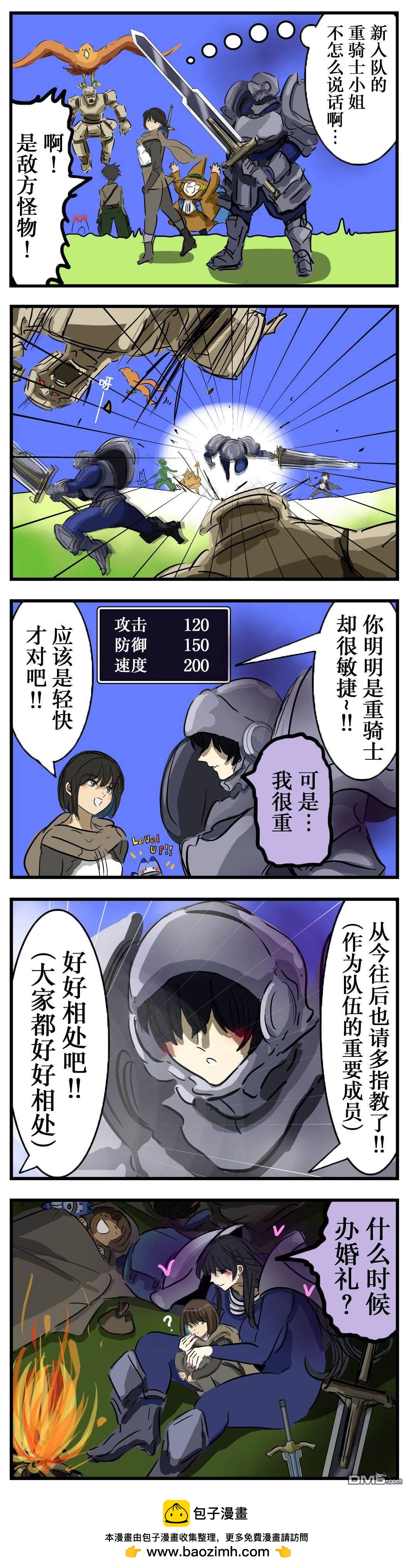 カコミスル老師四格合集 - 重騎士小姐 - 1
