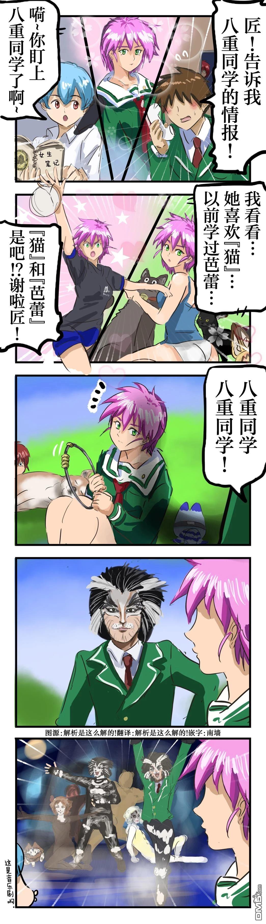 カコミスル老師四格合集 - 八重同學與貓 - 1