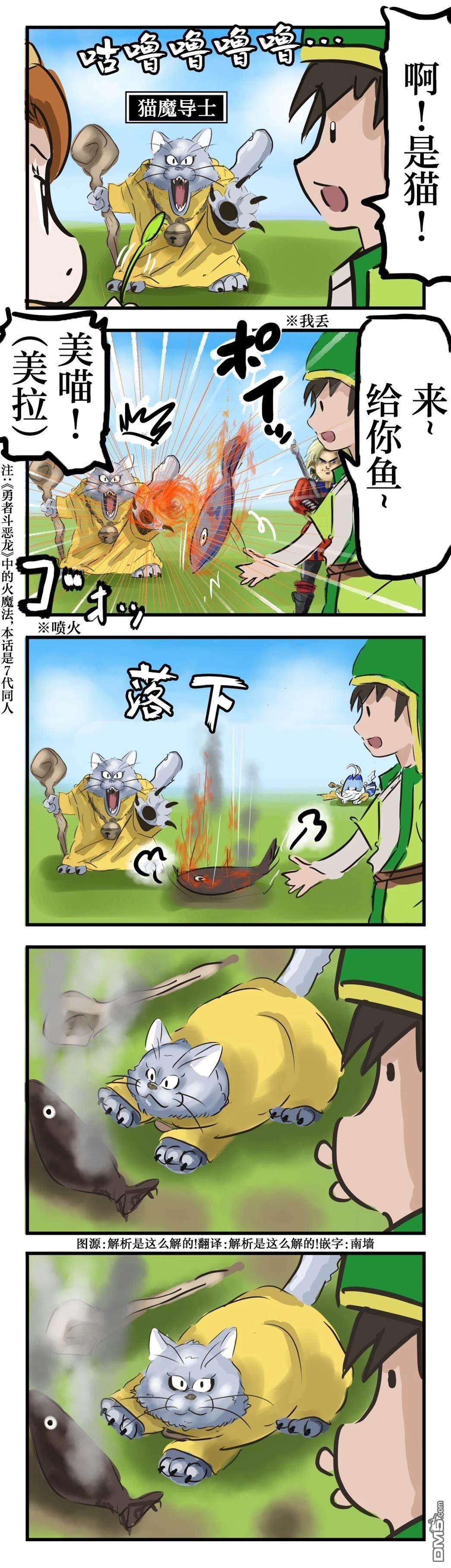 カコミスル老師四格合集 - 獵魔導士與魚 - 1