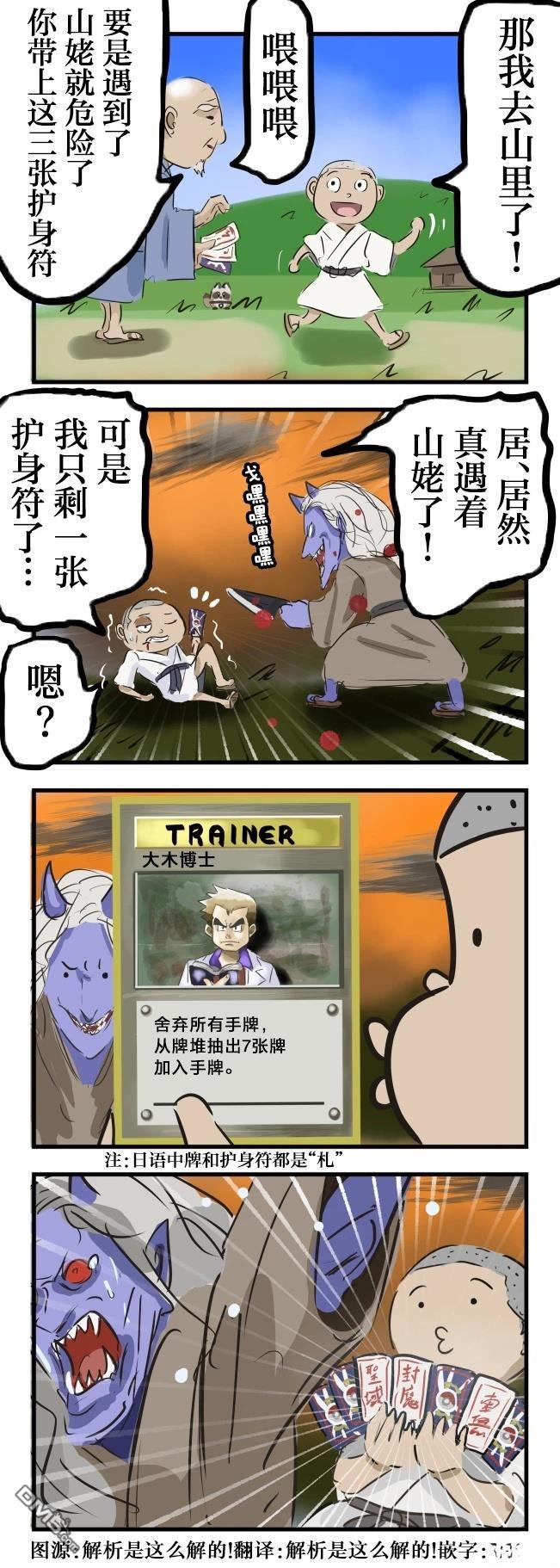 カコミスル老師四格合集 - 三張護身符（日本童話） - 1