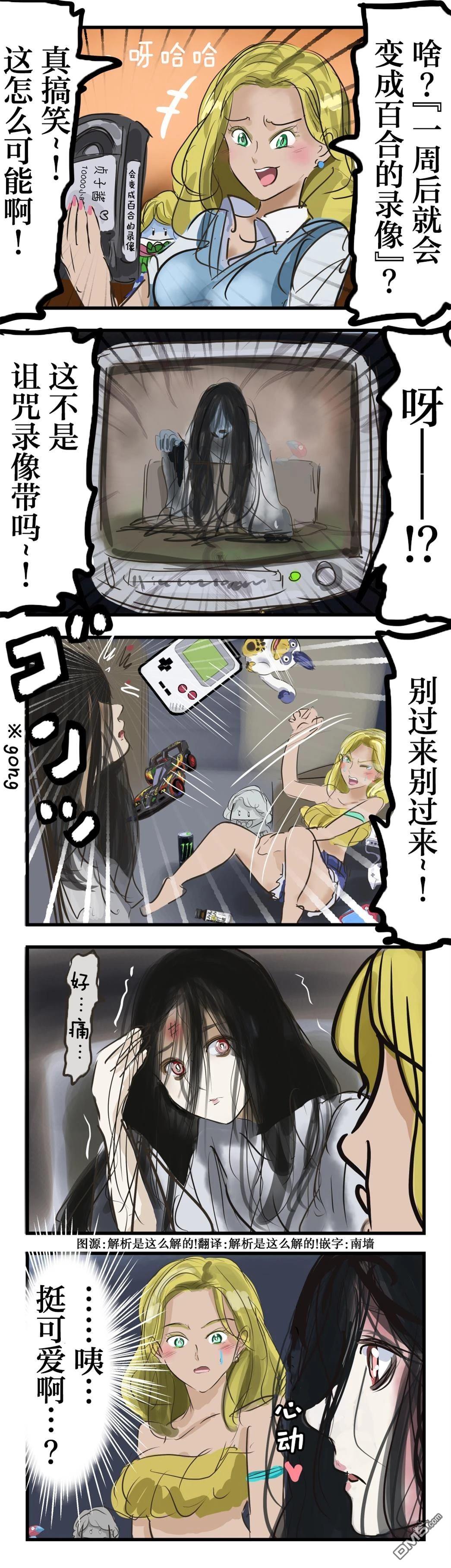 カコミスル老師四格合集 - 一週後就會變爲百合的錄像 - 1