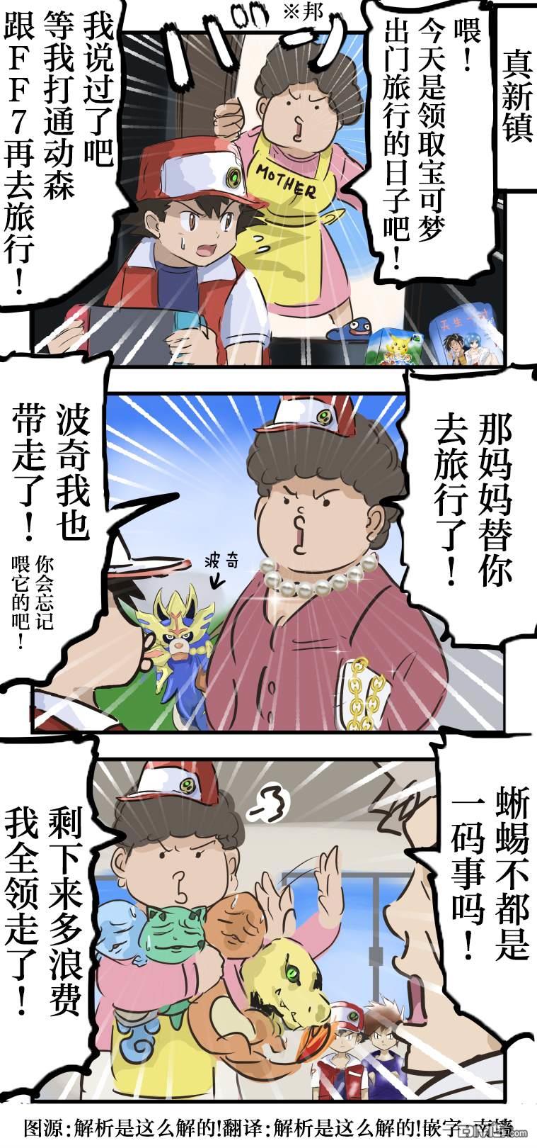 カコミスル老師四格合集 - 寶可夢媽 - 1