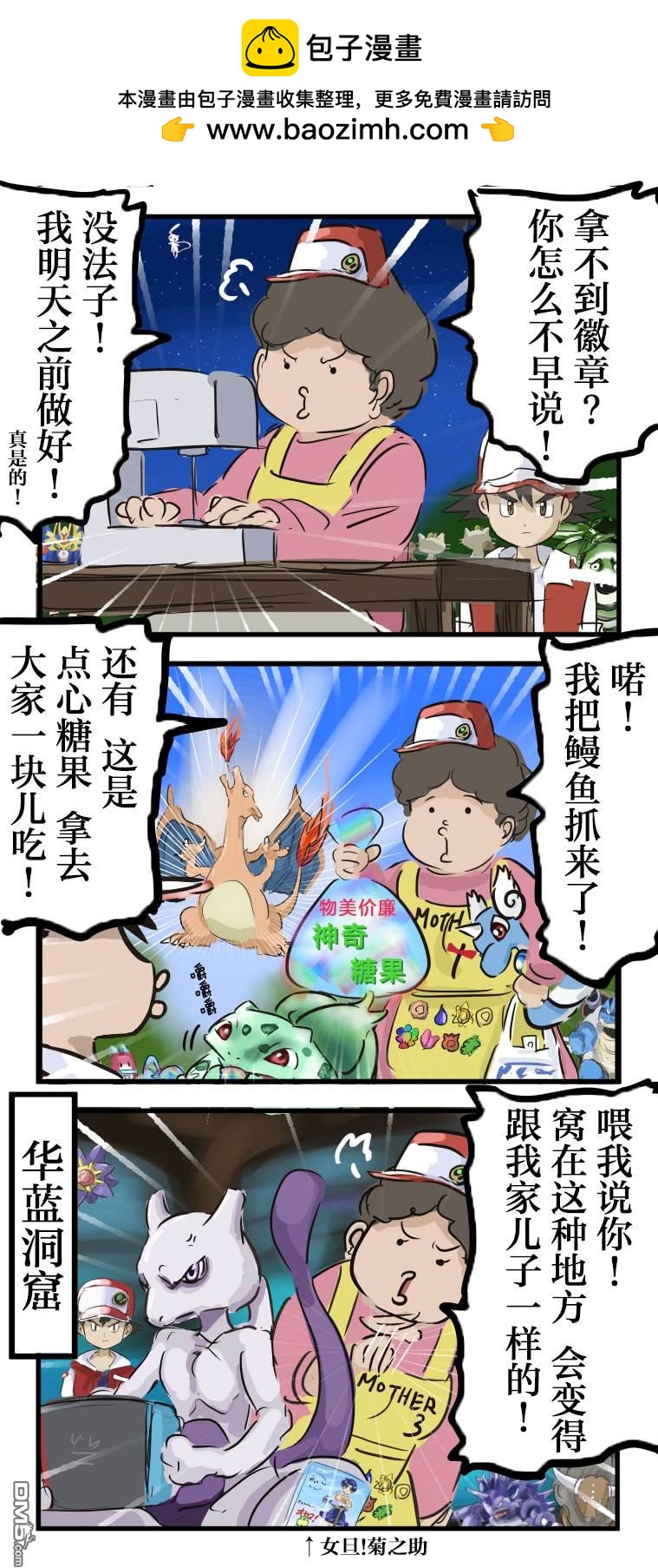 カコミスル老師四格合集 - 寶可夢媽 - 1