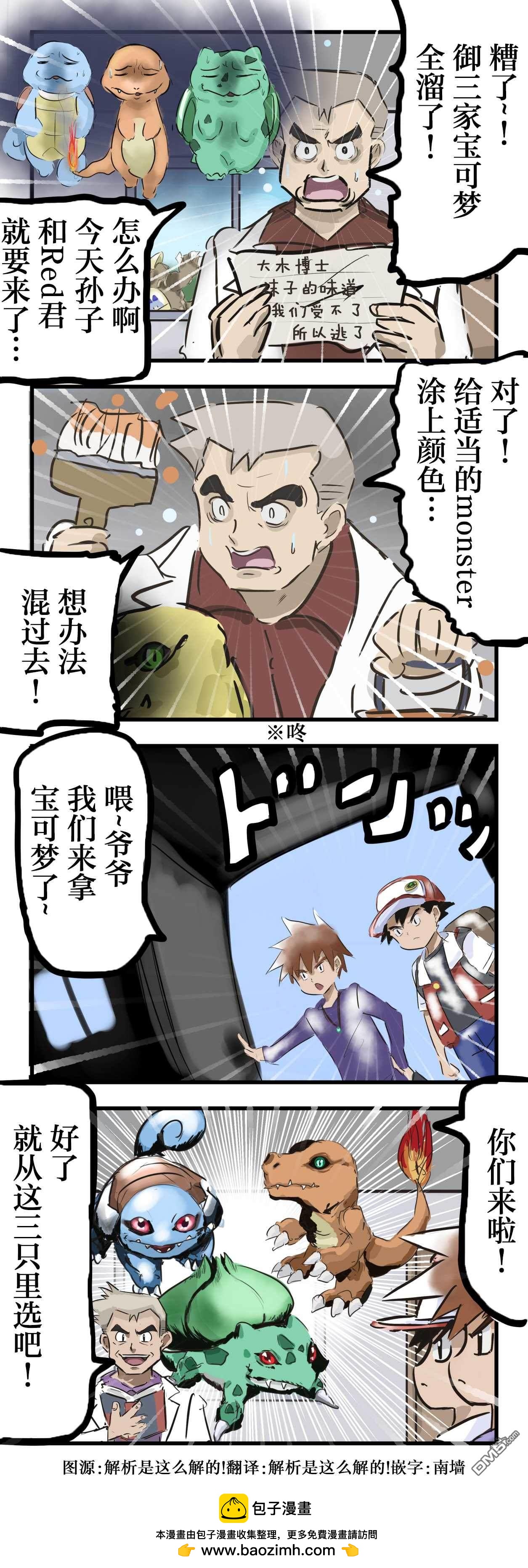 カコミスル老師四格合集 - 代理monster - 1