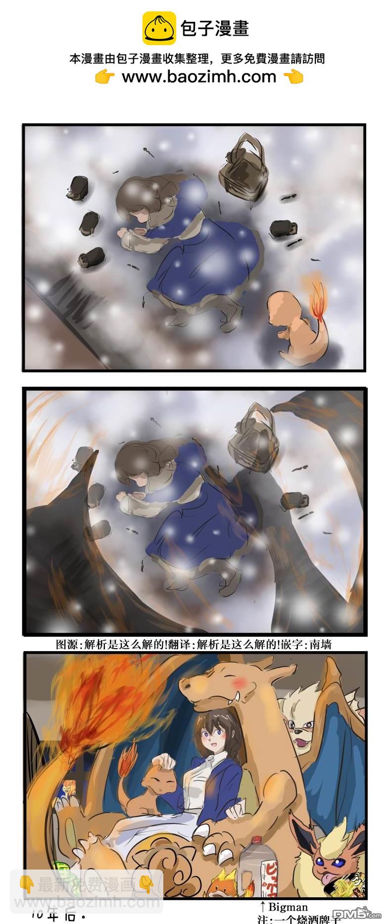 カコミスル老師四格合集 - 賣火柴與小火龍 - 1