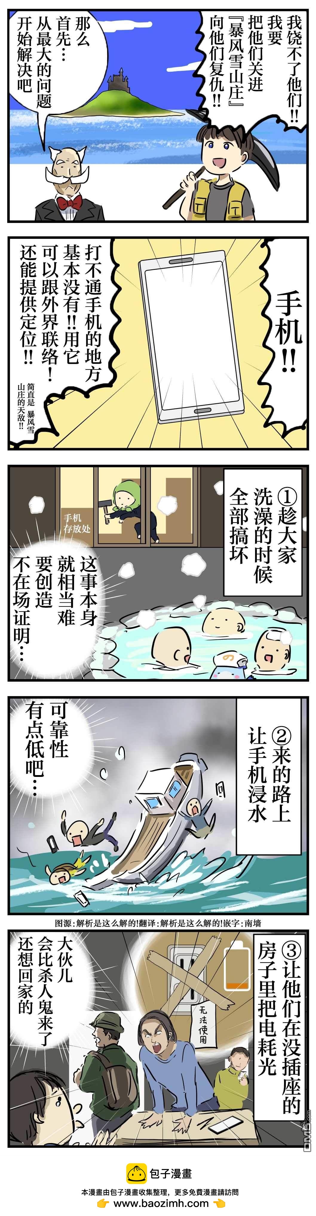 カコミスル老師四格合集 - 阻止手機 - 1