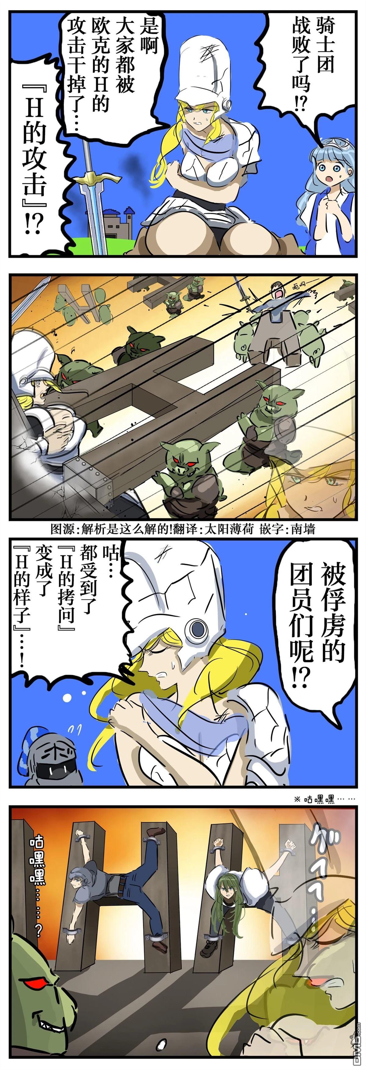カコミスル老師四格合集 - H的歐克 - 1