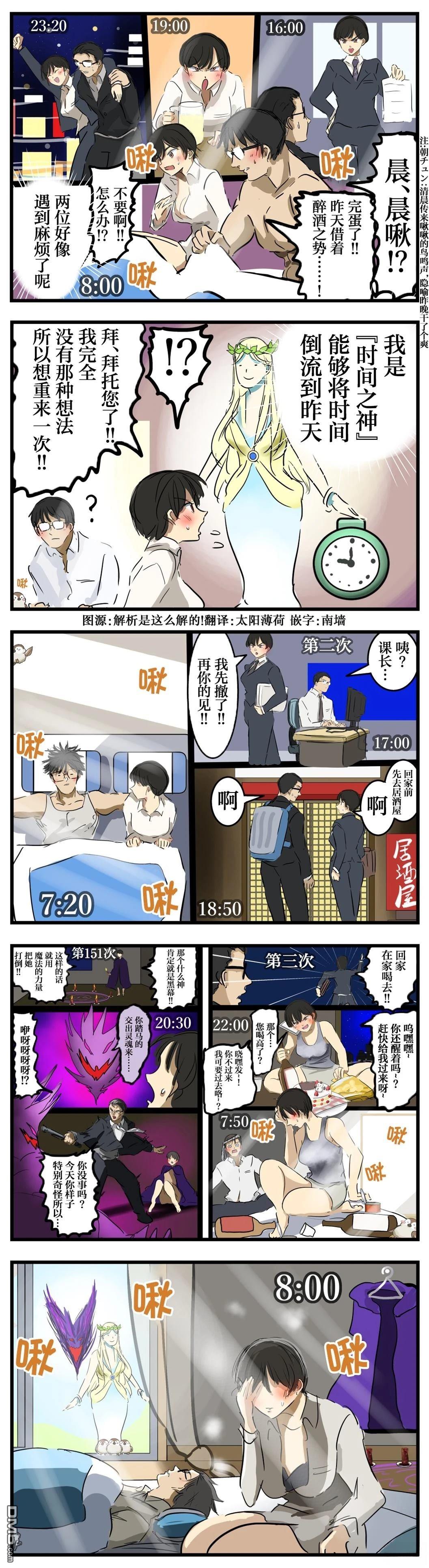 カコミスル老師四格合集 - 阻止晨啾 - 1