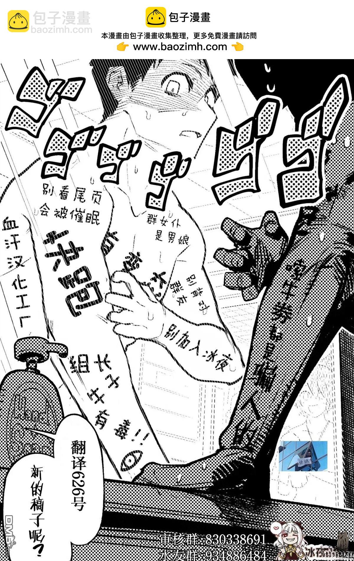 カコミスル老師四格合集 - 阻止晨啾 - 1
