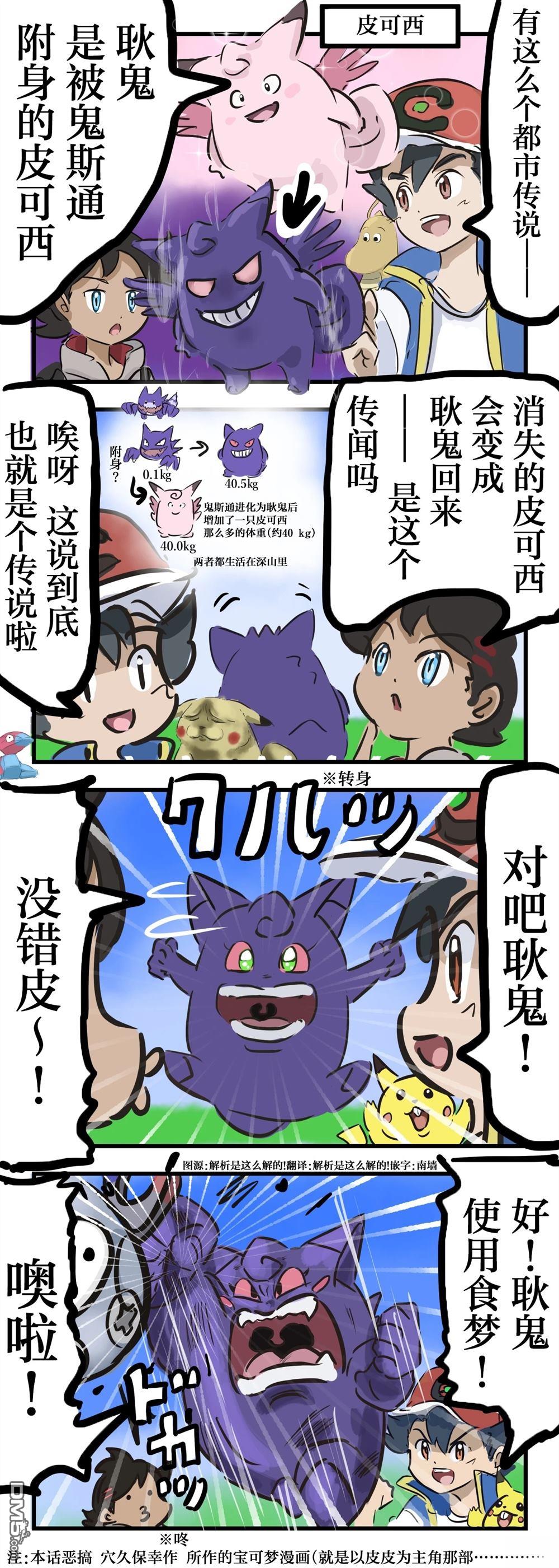 カコミスル老師四格合集 - 耿鬼的傳說 - 1
