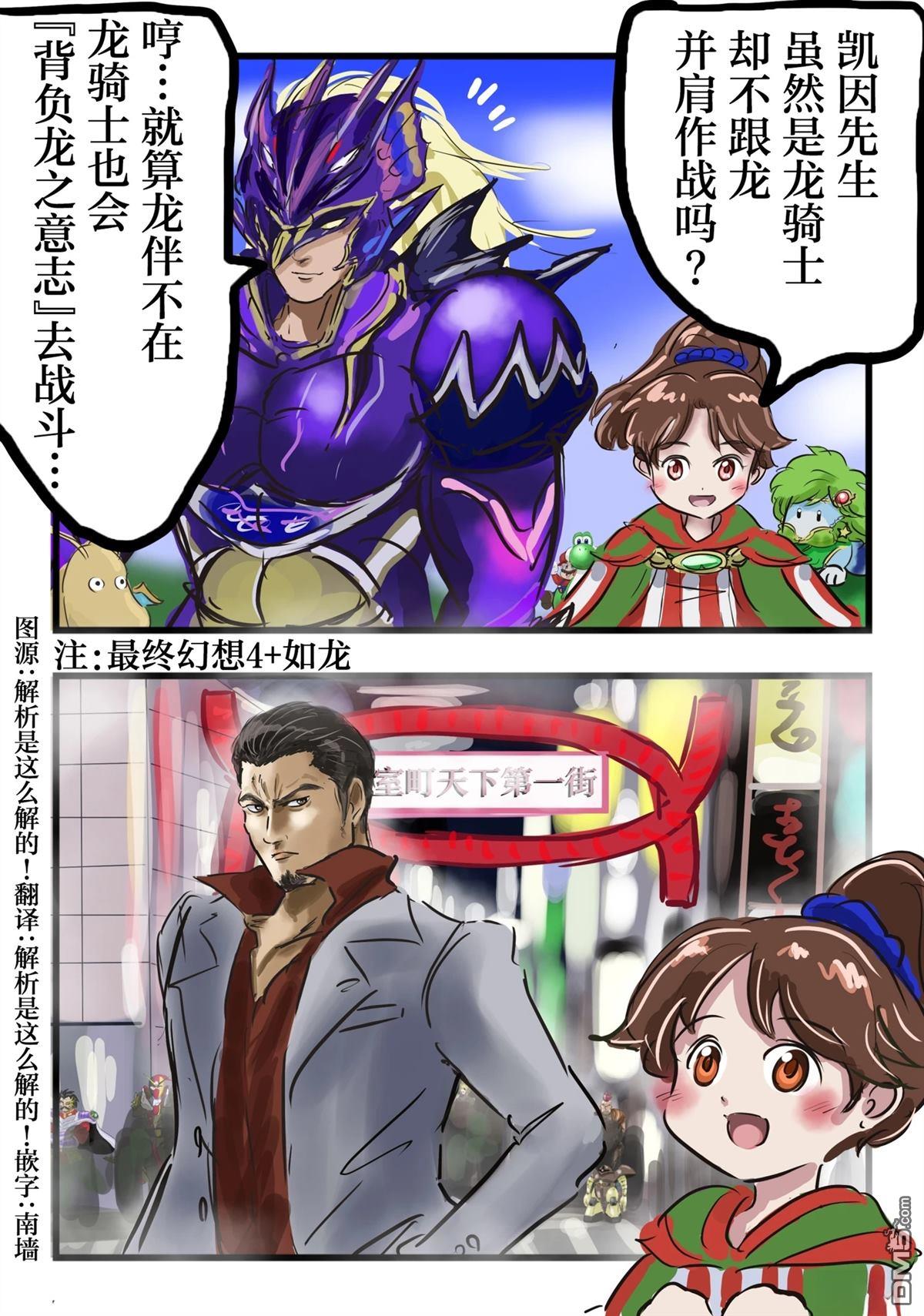 カコミスル老師四格合集 - 龍騎士 - 1