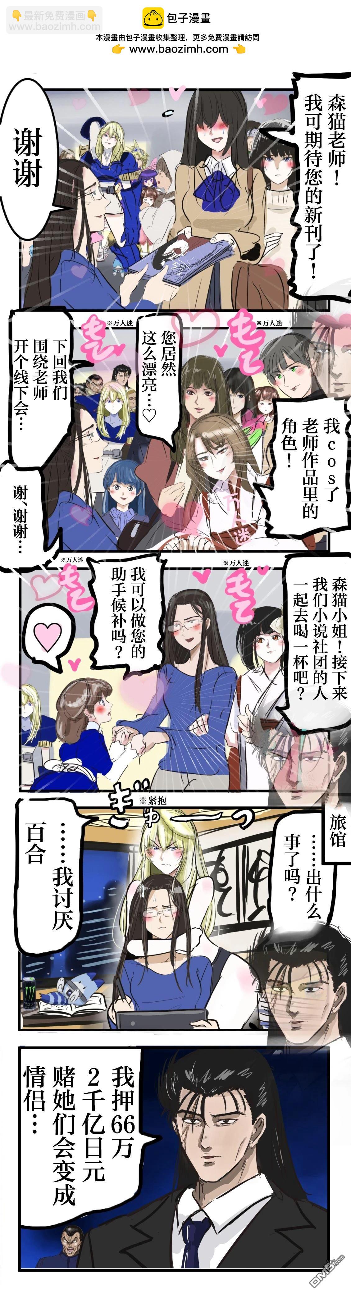 カコミスル老師四格合集 - 稍微看了點百合的左京 - 1