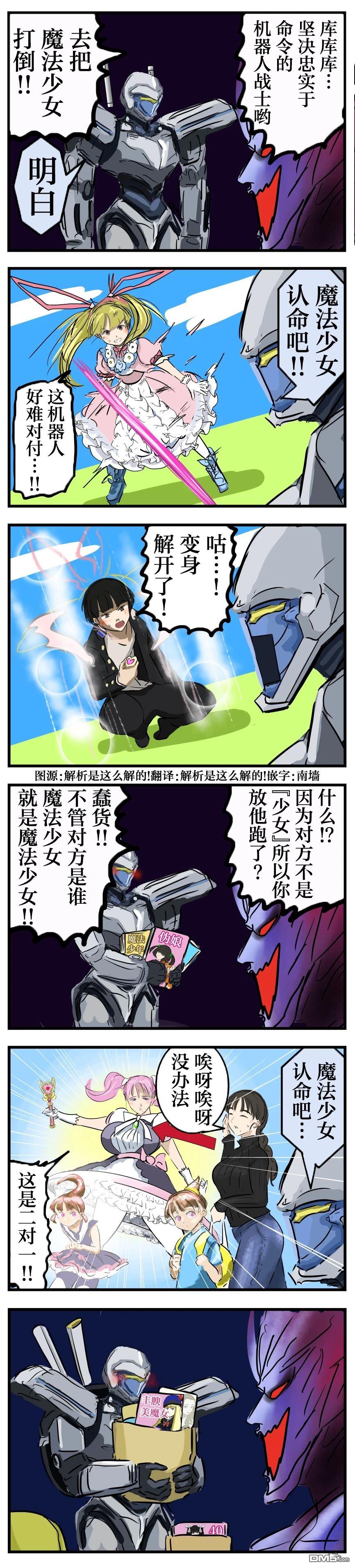 カコミスル老師四格合集 - 忠實的機器人 - 1