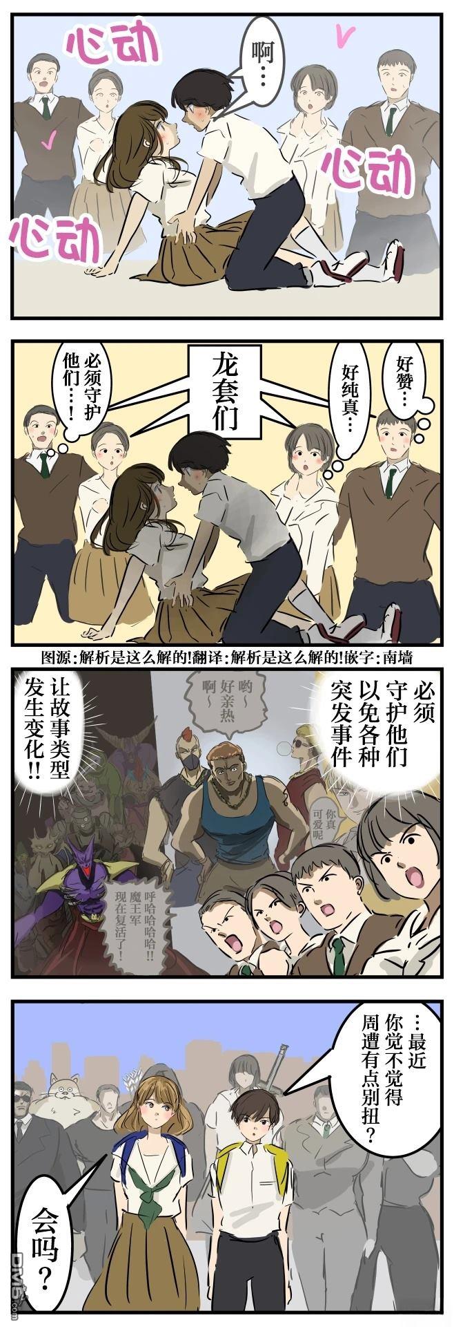 カコミスル老師四格合集 - 守護部隊 - 1