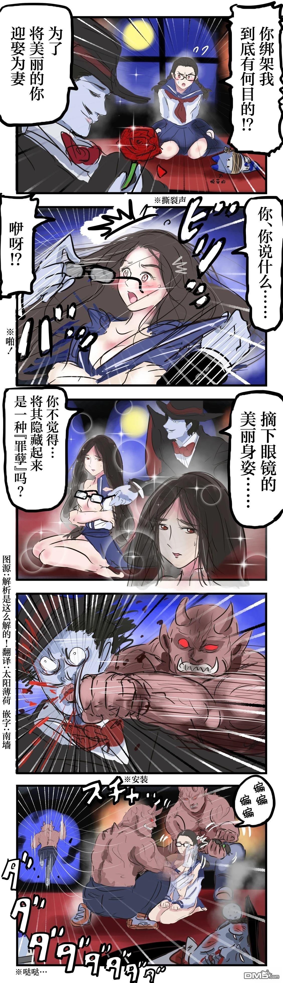 カコミスル老師四格合集 - 眼鏡娘和怪物 - 1