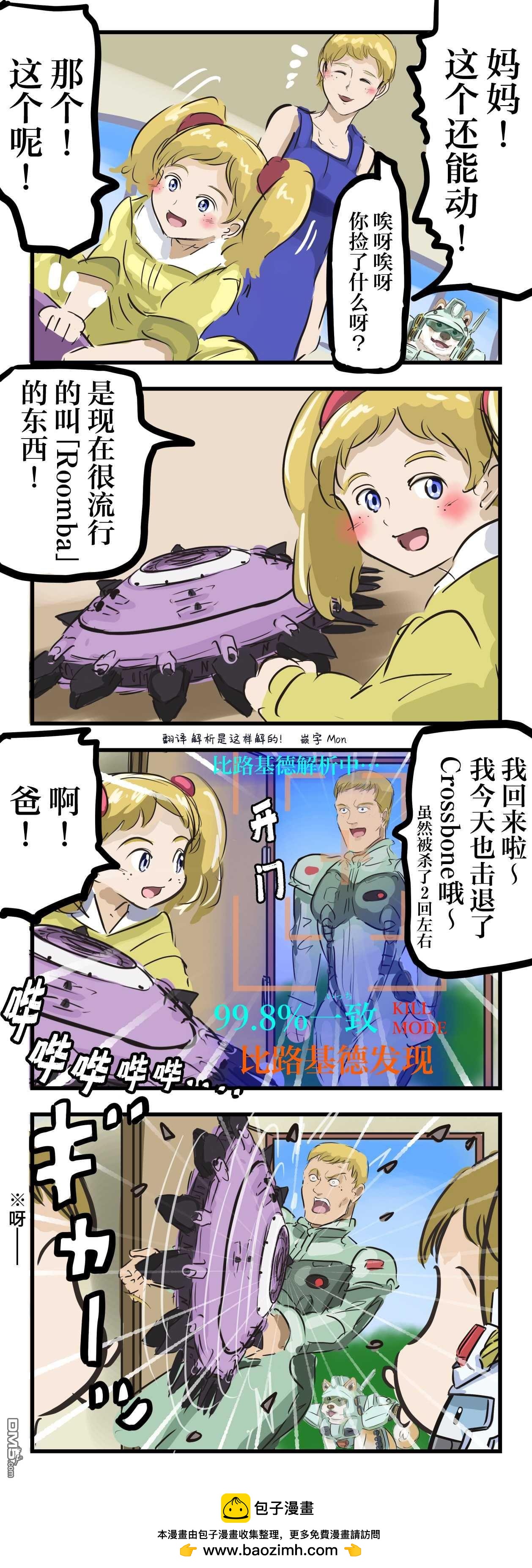カコミスル老師四格合集 - Roomba - 1