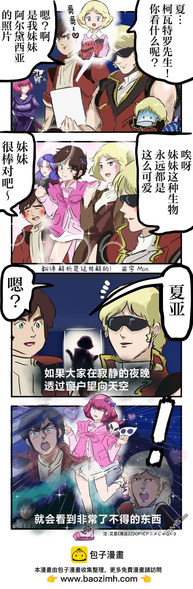 カコミスル老師四格合集 - 妹哈曼 - 1