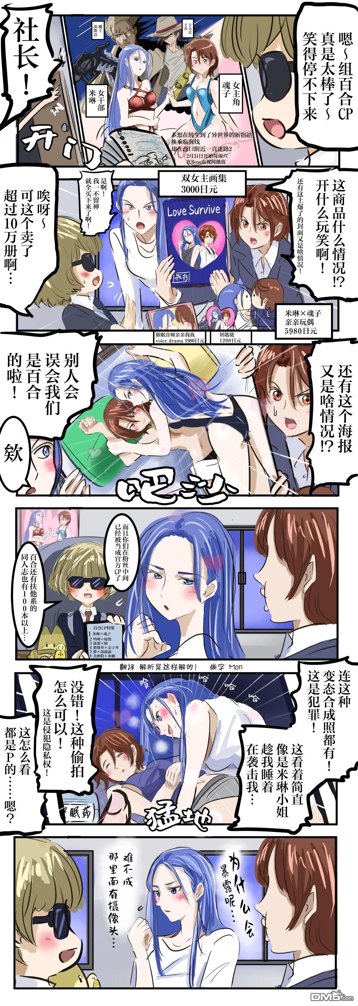 カコミスル老師四格合集 - 百合CP營業 - 1