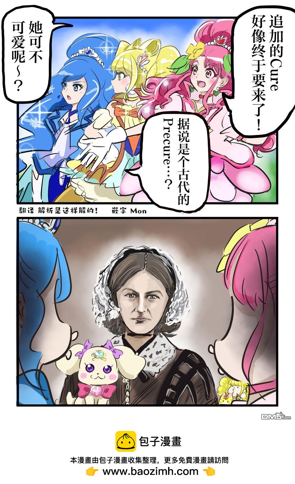 カコミスル老師四格合集 - 追加戰士 - 1