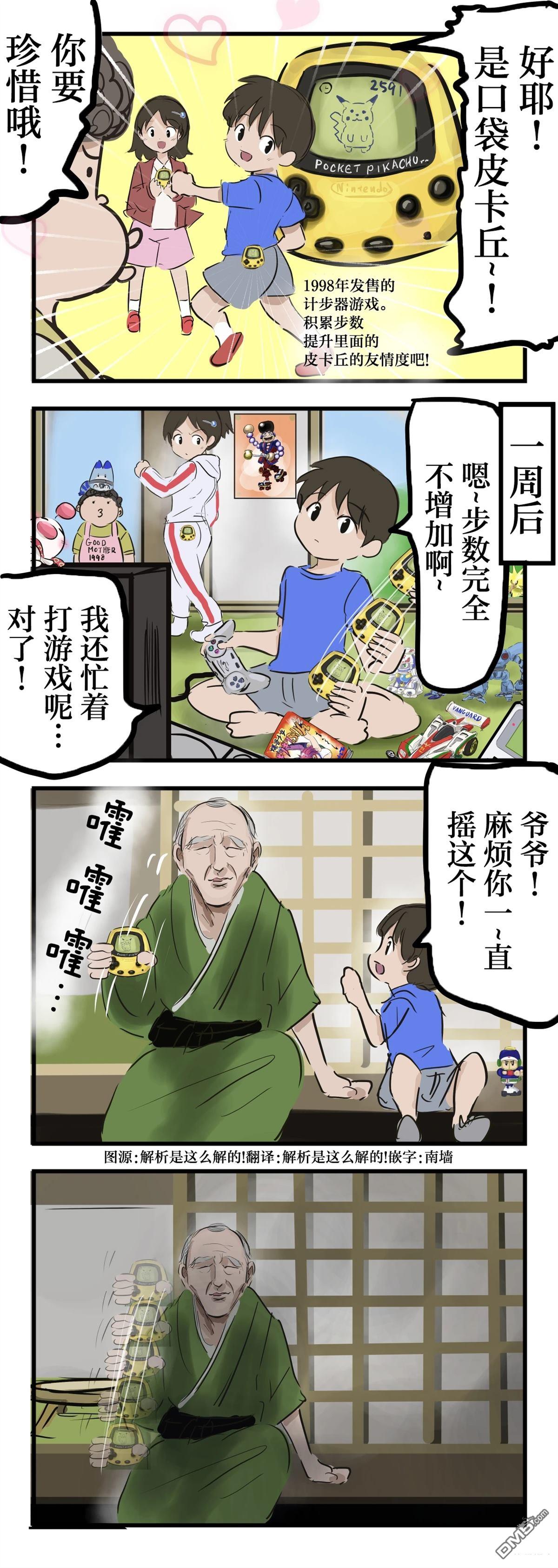 カコミスル老師四格合集 - 口袋皮卡丘 - 1