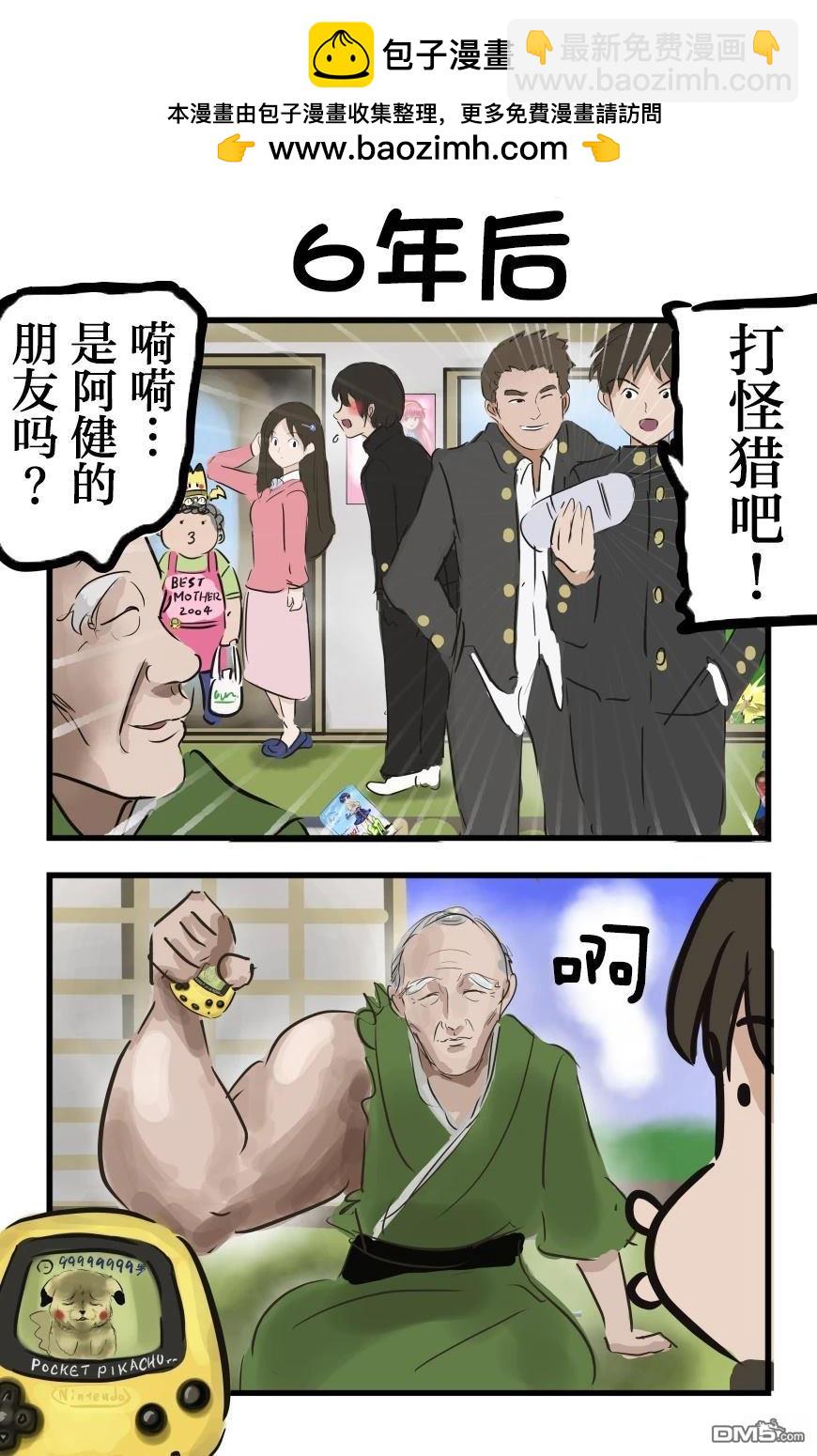 カコミスル老師四格合集 - 口袋皮卡丘 - 1