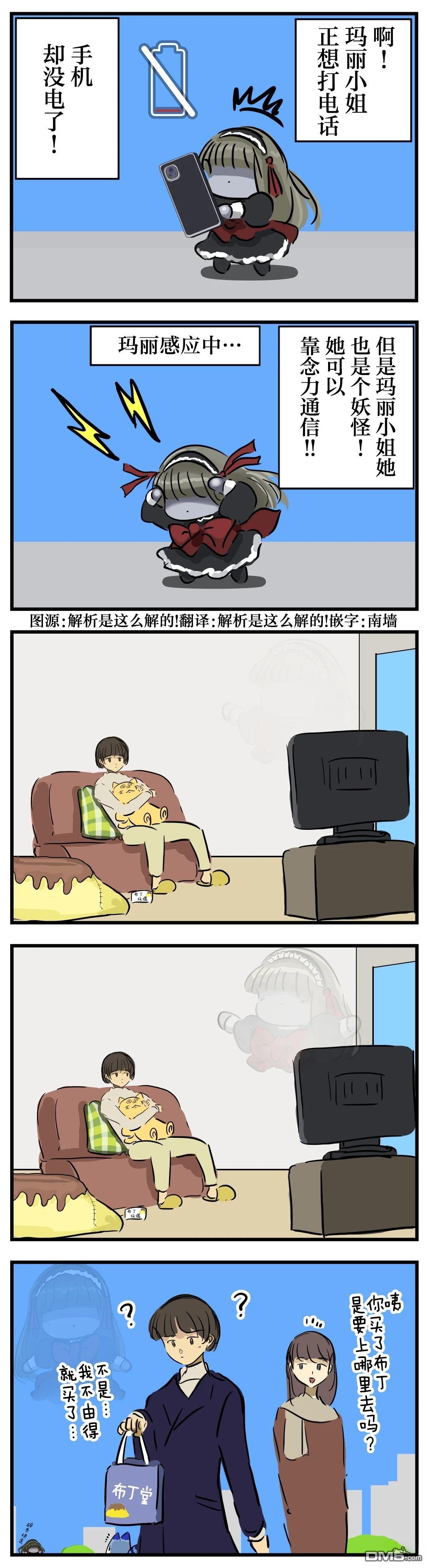 カコミスル老師四格合集 - 心靈感應瑪麗小姐 - 1