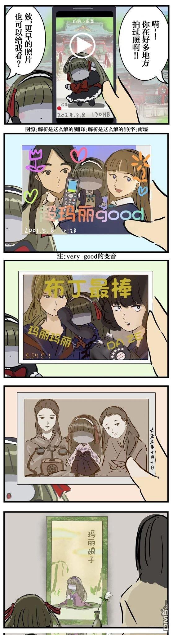 カコミスル老師四格合集 - 瑪麗小姐與圖片 - 1