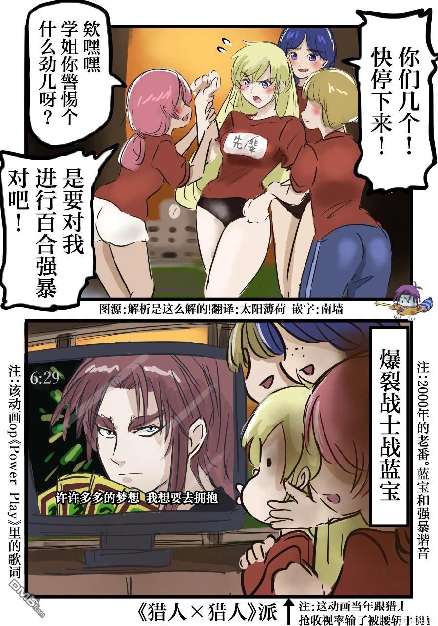 カコミスル老師四格合集 - 百合亂暴 - 1